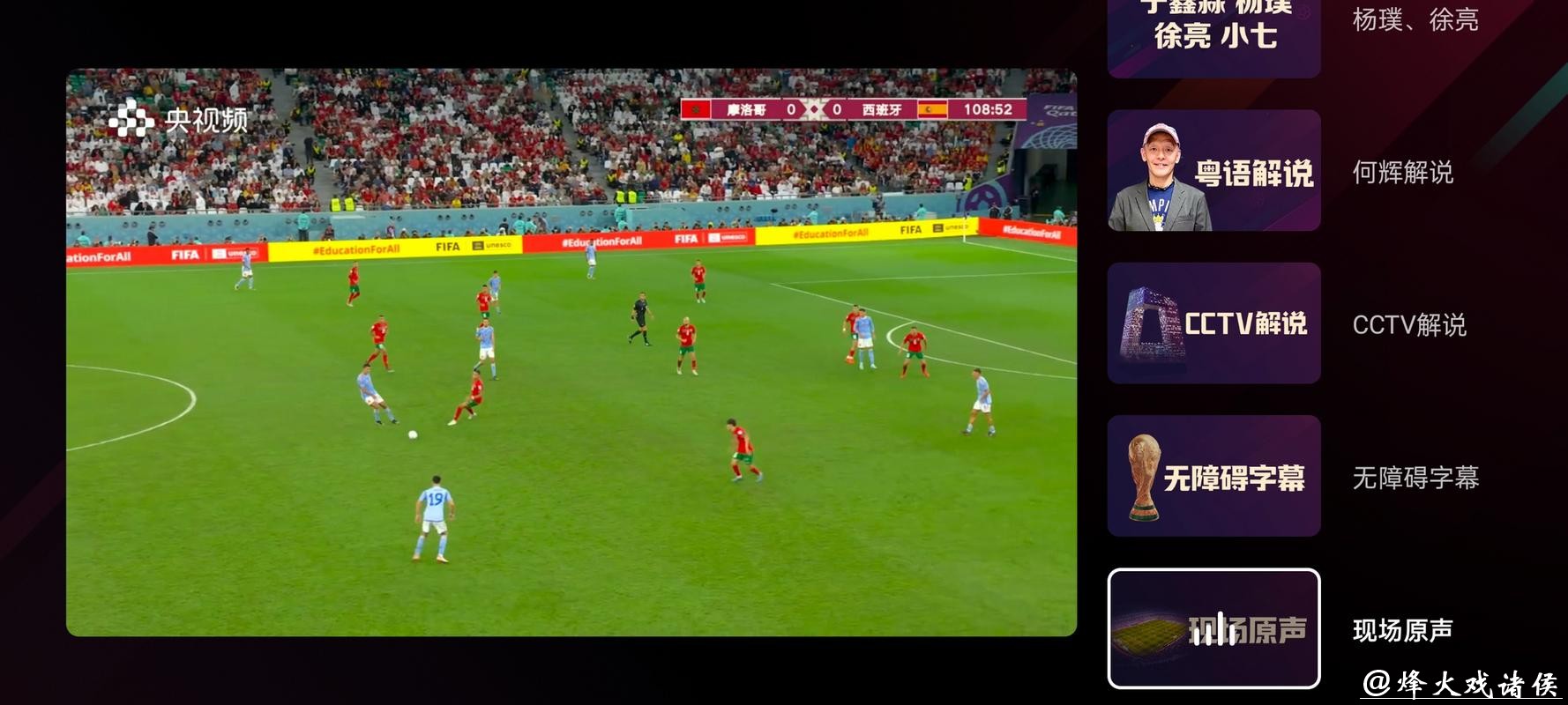 世界杯赛事直播观看设备推荐 世界杯赛事直播观看设备推荐