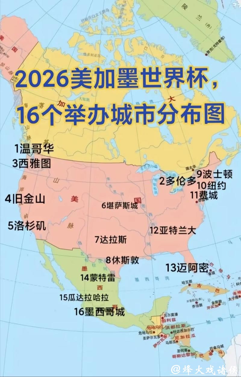 2026世界杯主办城市深度介绍 2026世界杯主办城市深度介绍